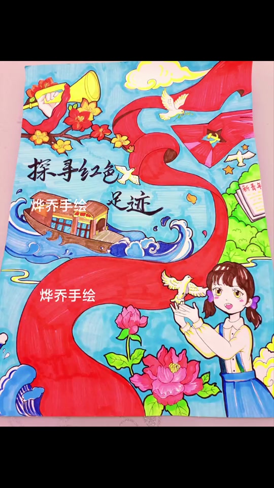 寻访红色踪迹手抄报竖版