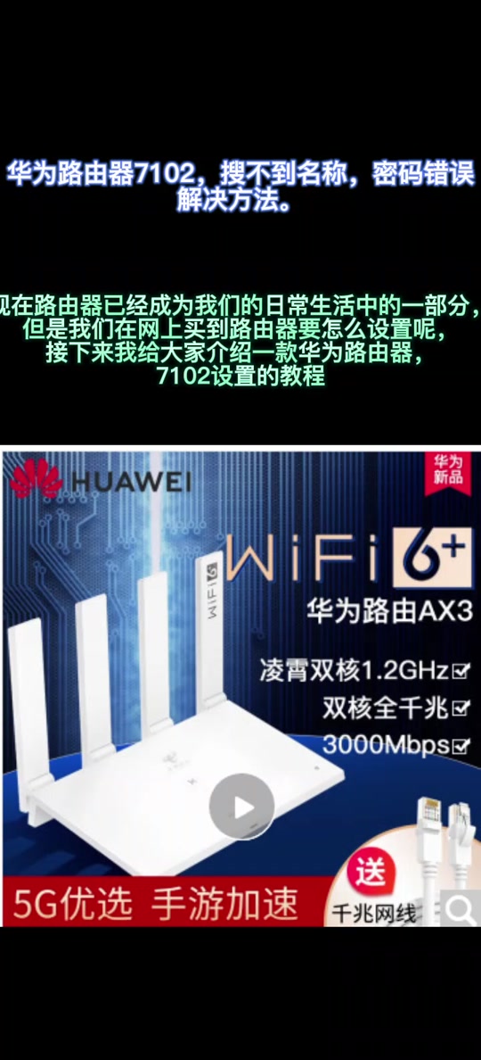 华为路由器tc7102设置成ap - 抖音
