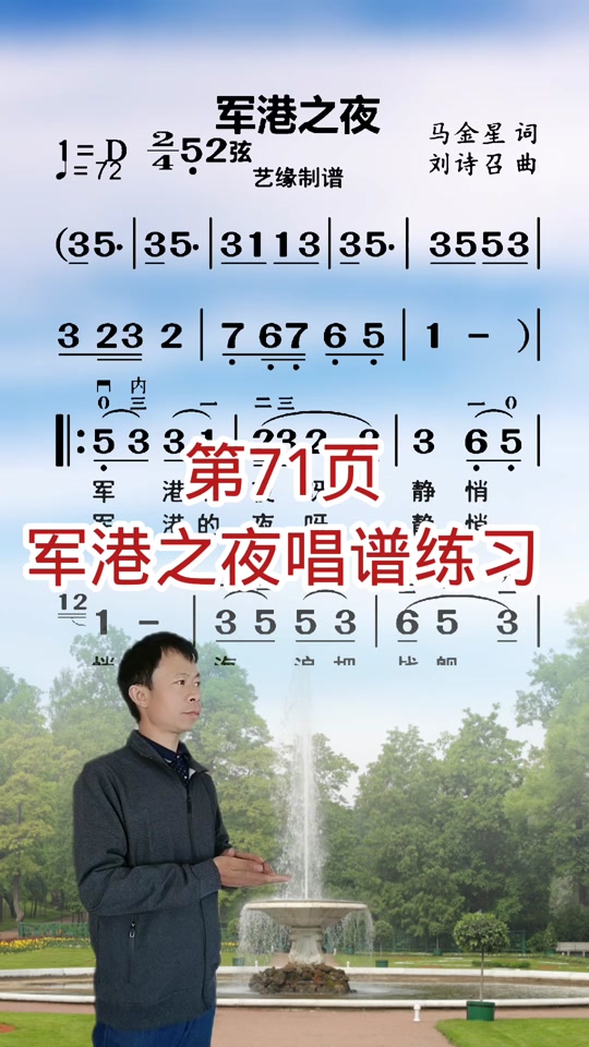 李春华71页军港之夜唱谱