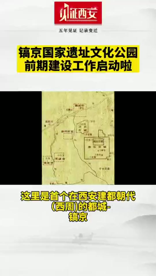 镐京遗址中央绿廊今年动迁吗 - 抖音