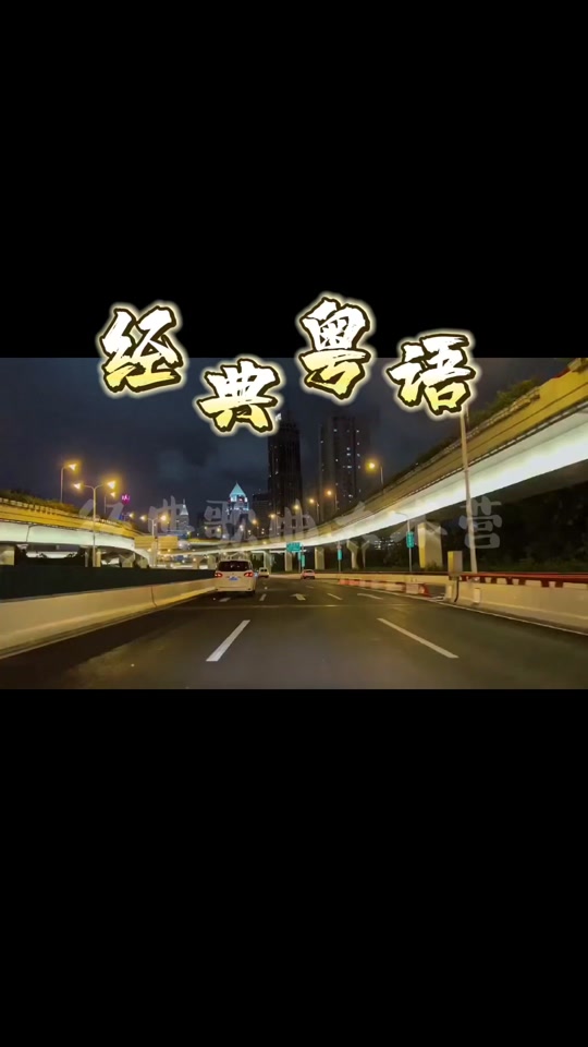 粤语歌曲《不该用情》原唱