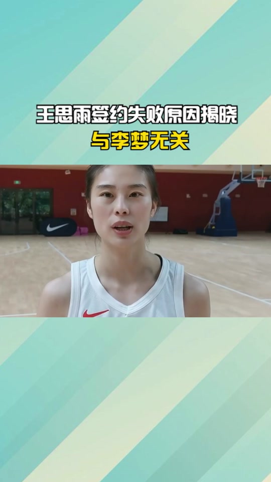 中国女蓝王思雨咋回事? - 抖音