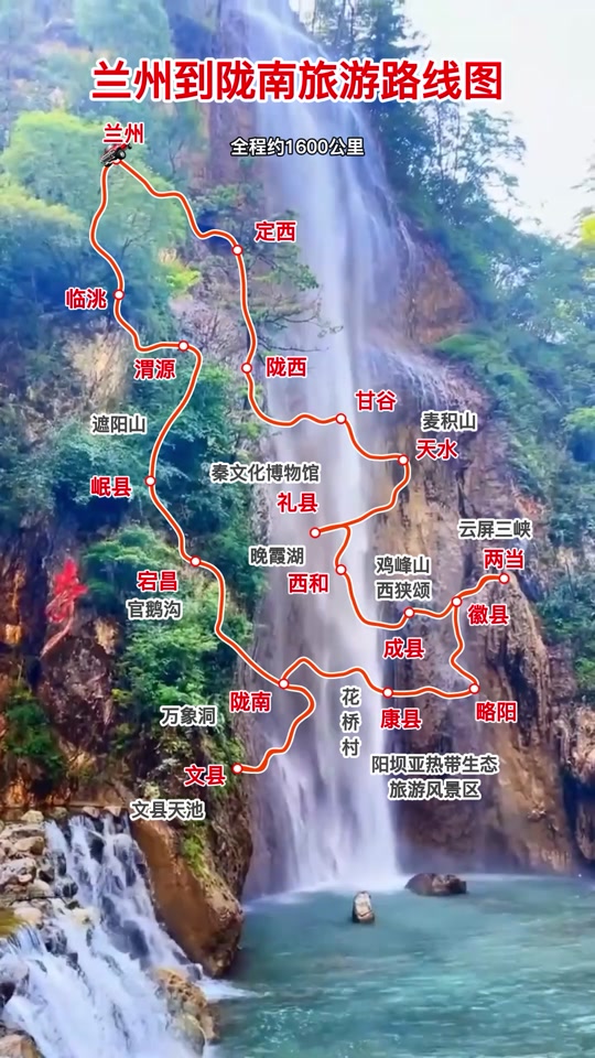 通渭出发自驾到陇南旅游路线攻略 - 抖音