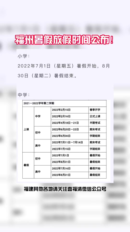 福州长乐小学2024年放暑假时间 - 抖音