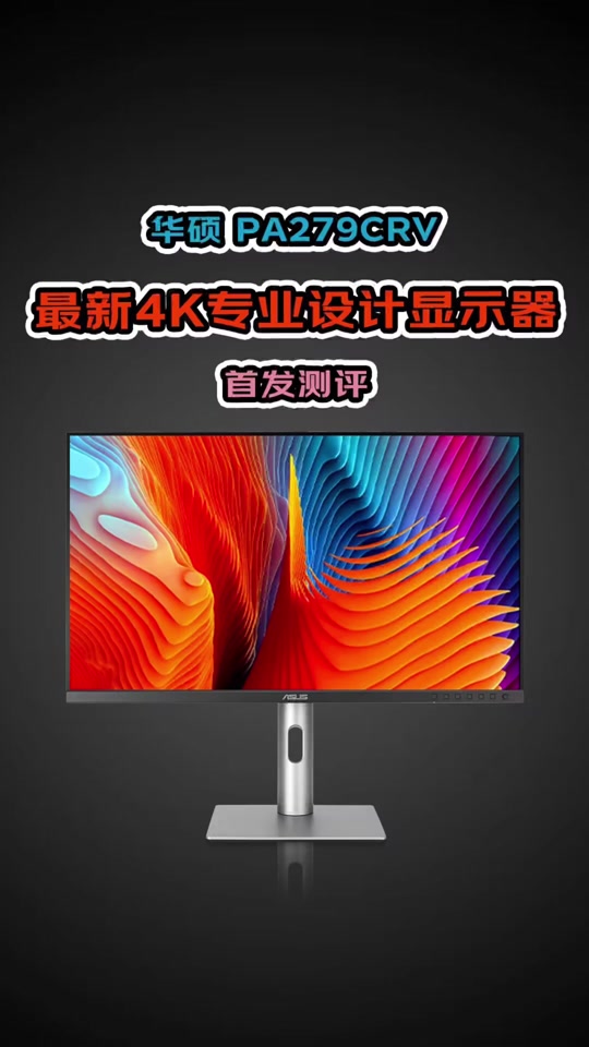 华硕xg279q色彩设置 - 抖音