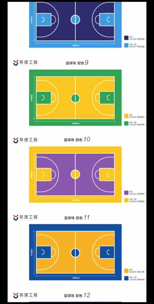篮球场配色