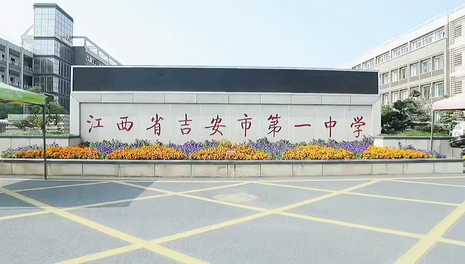 2024年吉安一中招多少班 - 抖音