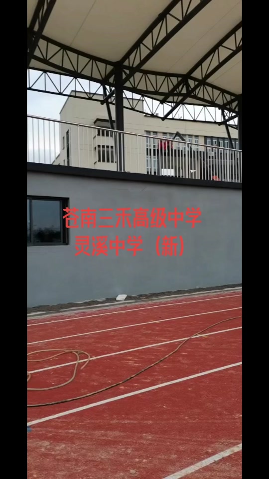 苍南三禾高中2024预估 - 抖音