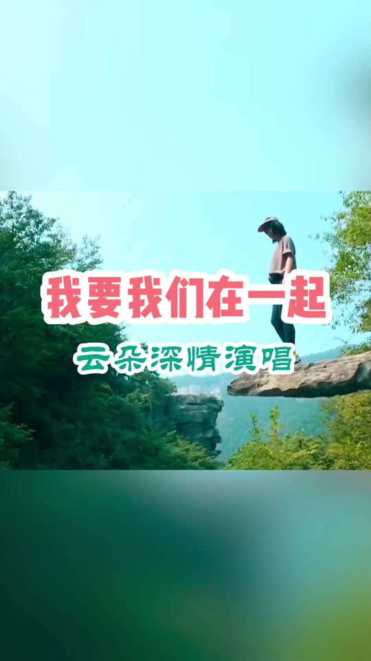 我们在一起歌曲(我们在一起歌曲完整版原唱)