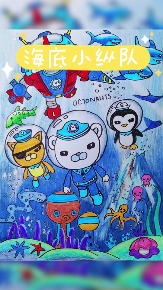 章鱼堡海底小纵队_章鱼堡海底小纵队简笔画_章鱼堡海底小纵队先睡一觉