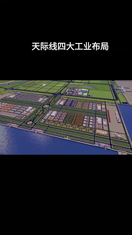 都市天际线工业区道路怎么规划 - 抖音