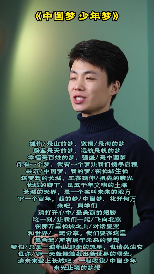 中国少年梦朗诵