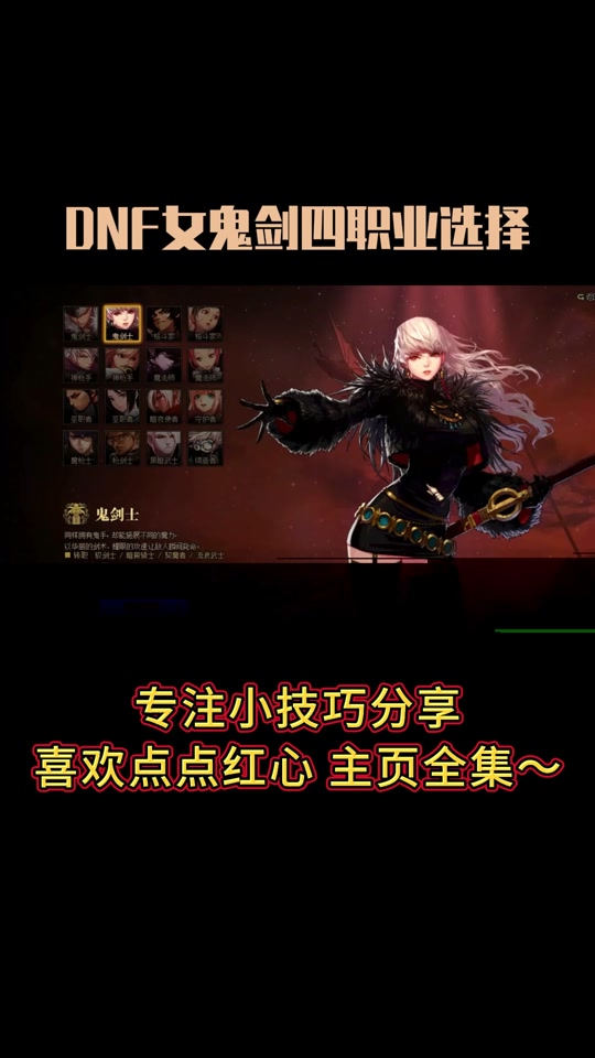 dnf女鬼剑四职业哪个形态最好看? - 抖音