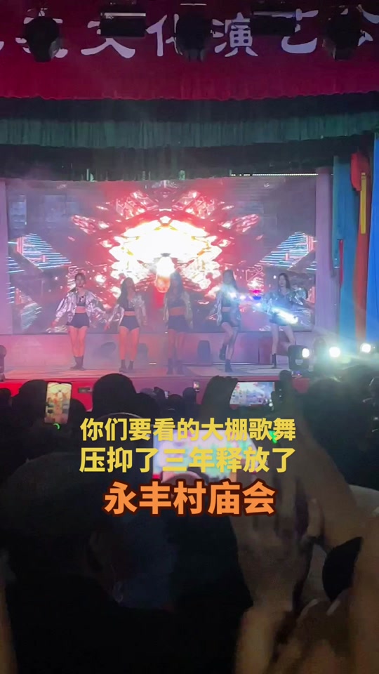 安徽大棚庙会歌舞_庙会大棚歌舞开放_庙会大棚歌舞演出 - 抖音