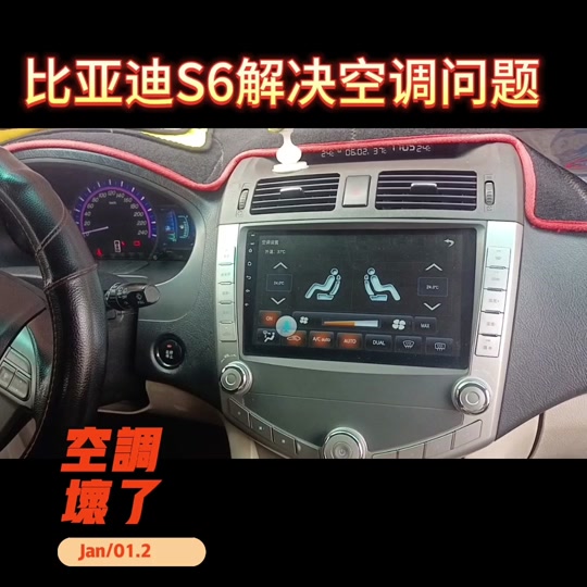 比亚迪s6中控屏 - 抖音