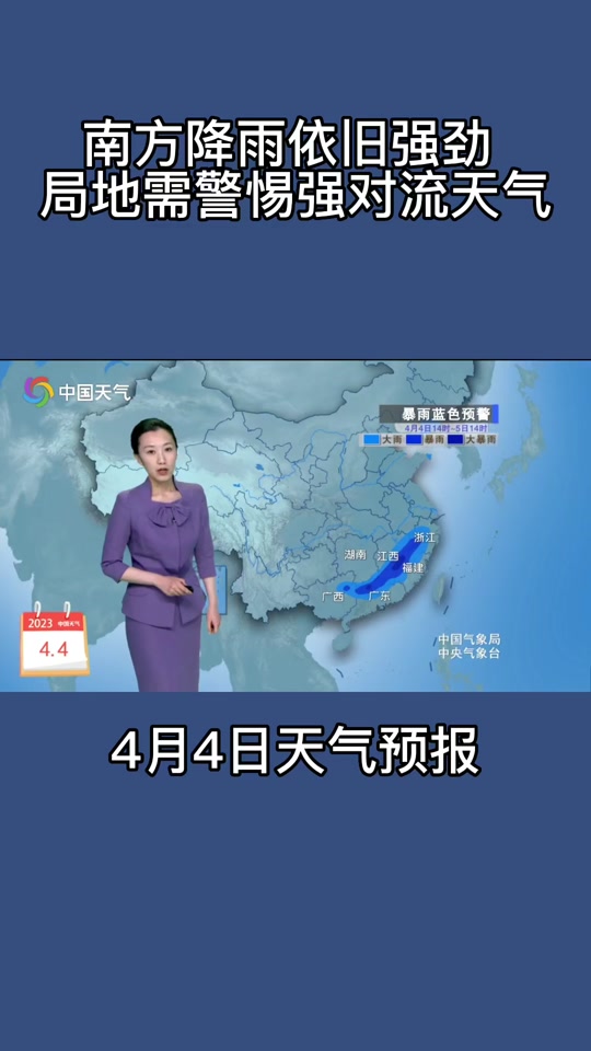 将台天气预报四月4月4,号下雨吗 - 抖音