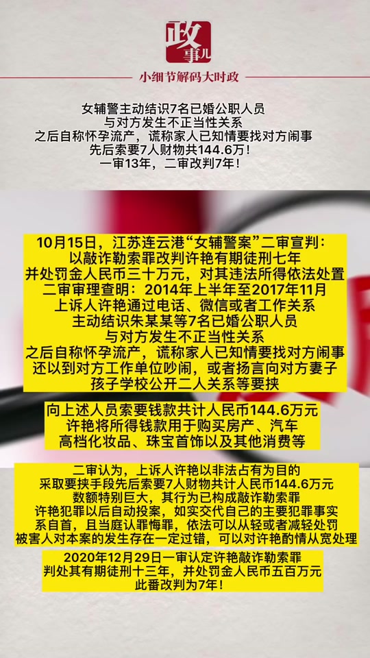 辅警 许燕_辅警杨海辉