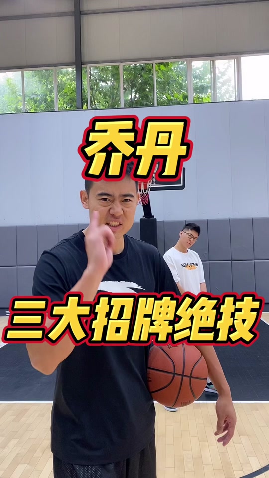 蝎子摆尾扣篮白乔丹