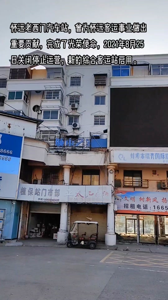 怀远老西门拆迁后建什么