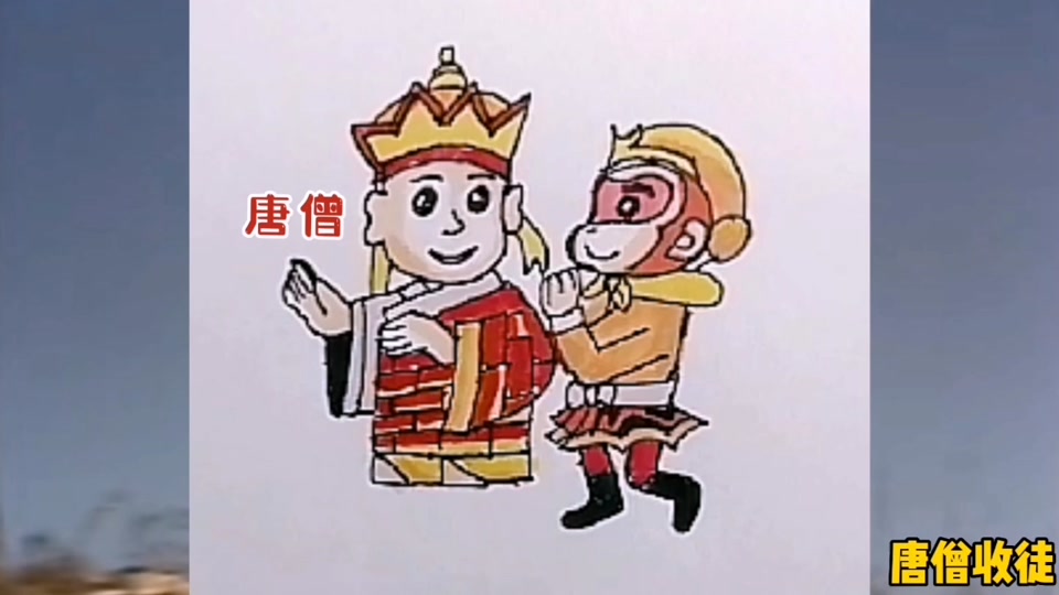 孙悟空拜师简笔画