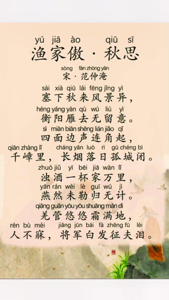 渔家傲秋思_渔家傲秋思原文及翻译_渔家傲秋思拼音版 - 抖音