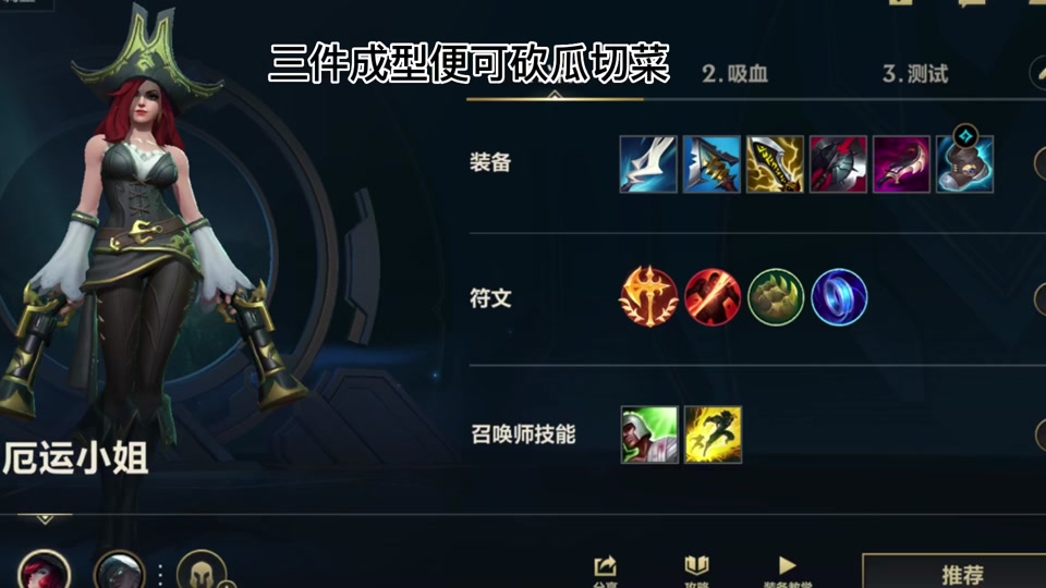 赏金猎人厄运小姐出装顺序 - 抖音