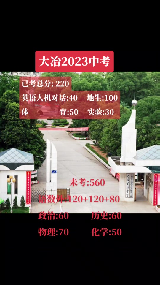 2023年大冶中考计划名额如何分配 - 抖音