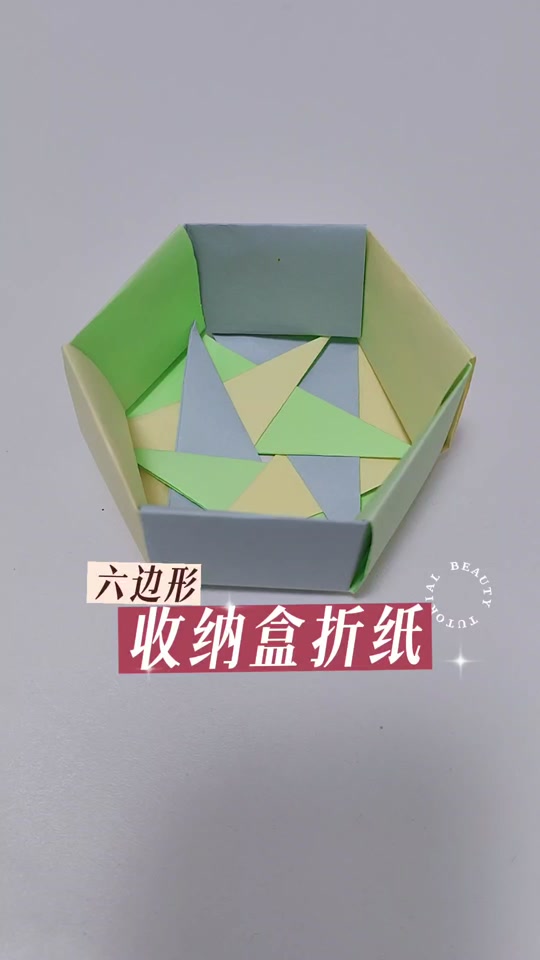 正六边形折纸