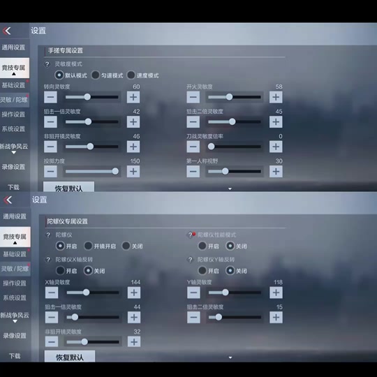 穿越火线手游灵敏度最佳设置新赛季 - 抖音