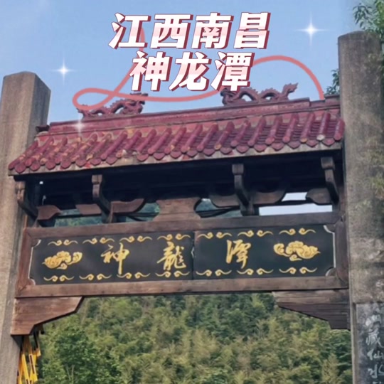 神龙潭景区门票 - 抖音