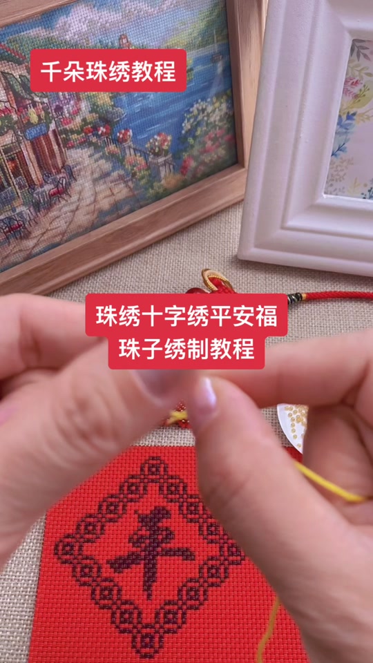 平安符怎么缝合详细教程