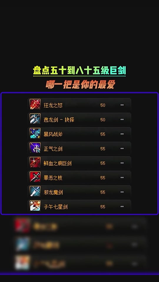 狂龙之怒巨剑算毕业吗 - 抖音