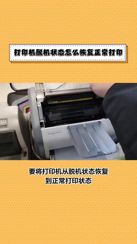 联想打印机m7256脱机怎么处理 - 抖音