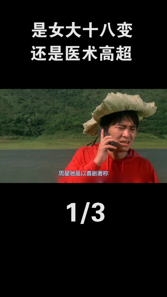 长江一号电影周星驰_长江一号电影演员表