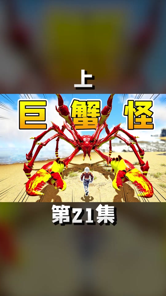 小浪玩阿尔法机甲_游小浪解说方舟变形记21_游小浪方舟变形记171 - 抖