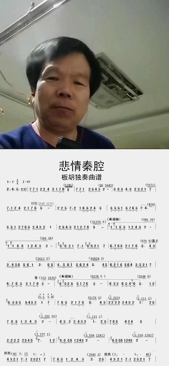 秦腔即兴曲板胡独奏简谱