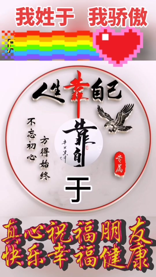 我姓于的专属搞笑句子