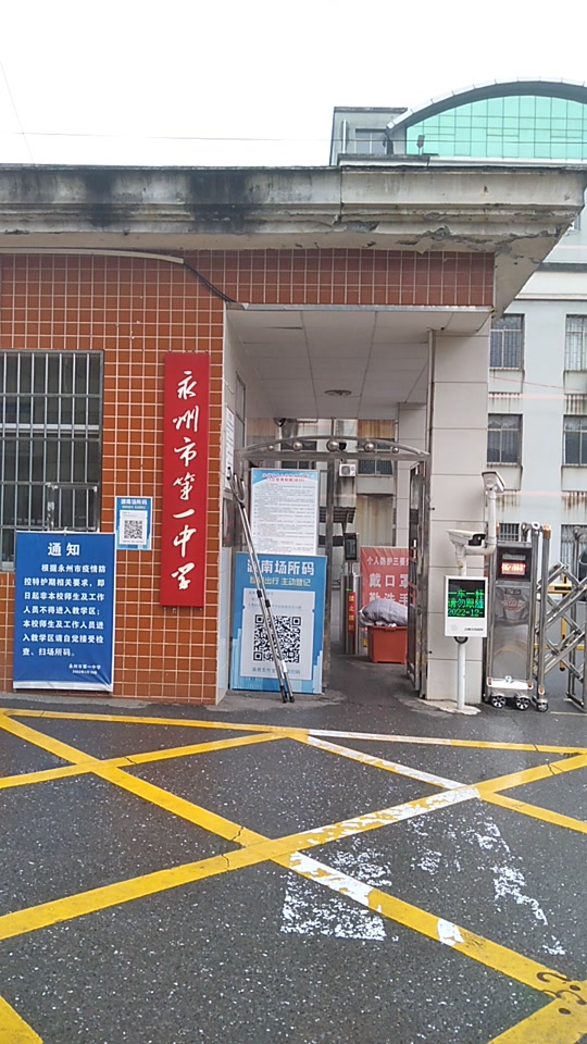 从永州一中借读到冷水滩二中需要什么手续? - 抖音