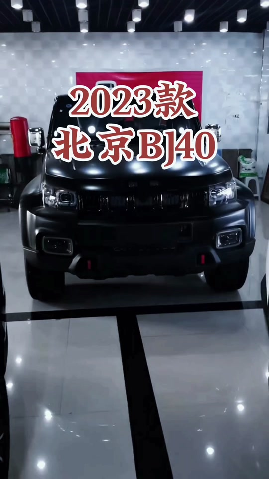 北京bj40末日版配置参数 - 抖音