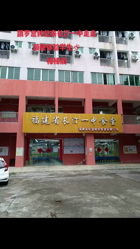 2024年长汀一中钟姓副校长是谁 - 抖音