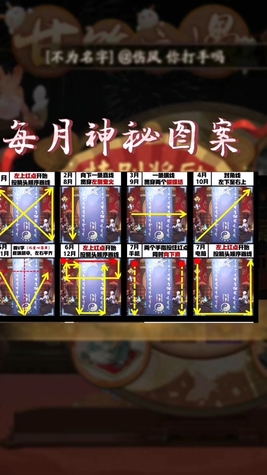 八月阴阳师神秘图案 - 抖音