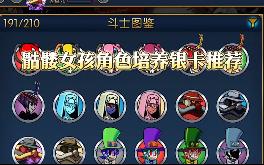 骷髅女孩如何快速获得钻石斗士 - 抖音