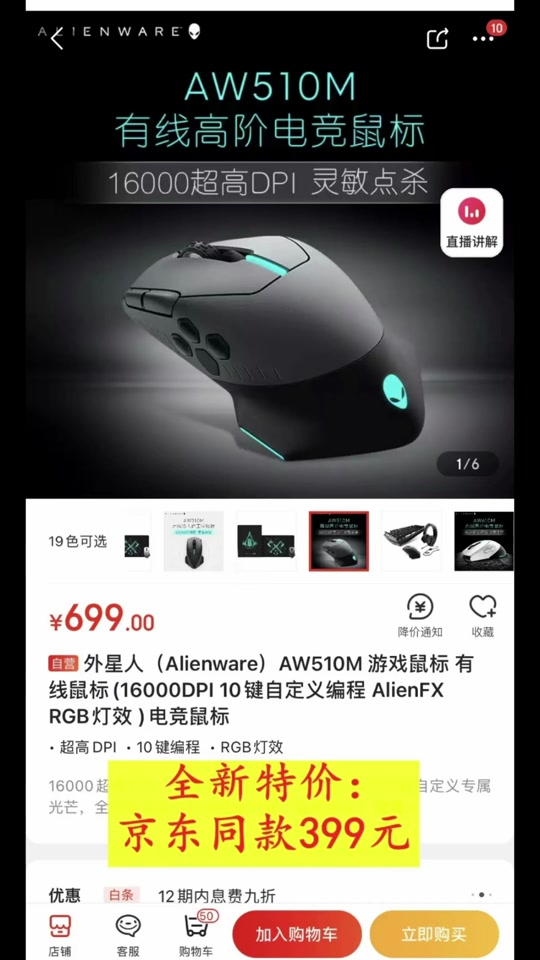 外星人鼠标aw510m灯光设置 - 抖音