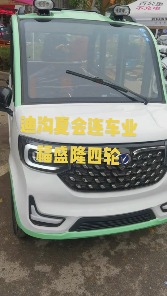 福盛隆四轮车_福盛隆四轮车电动车厂家_福盛隆四轮车前挡风玻璃 - 抖