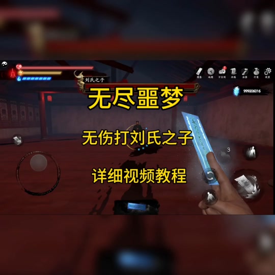 无尽噩梦5怨灵咒血月模式通关攻略 - 抖音