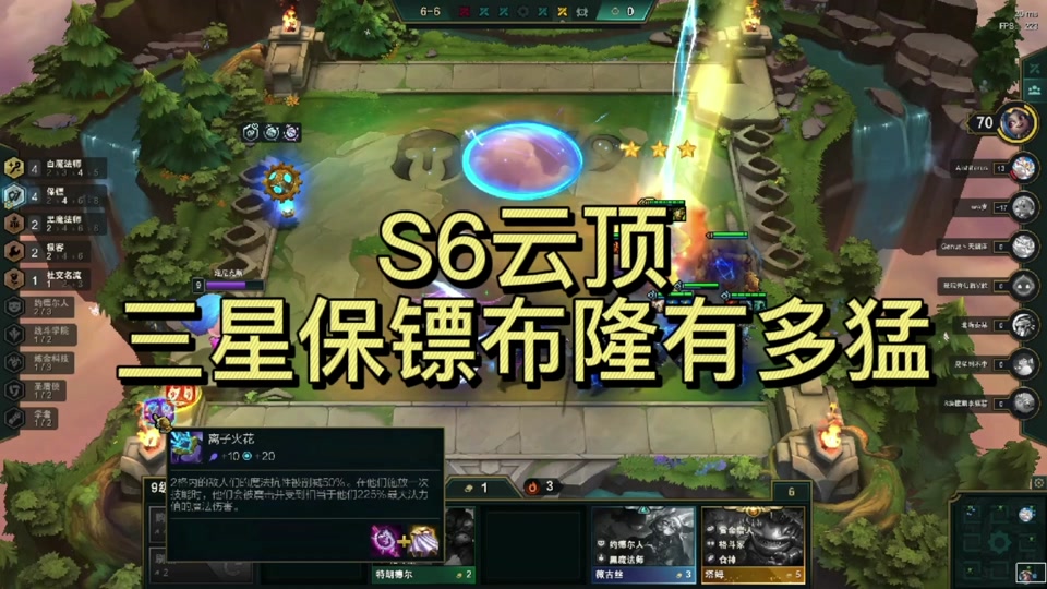 云顶之弈s6 6保镖保谁 - 抖音