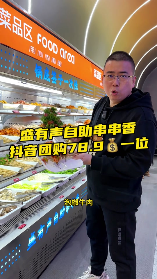 眼镜哥探美食:#串串香自助 #串串香火锅 #麻辣串串 #跟着抖音去探店