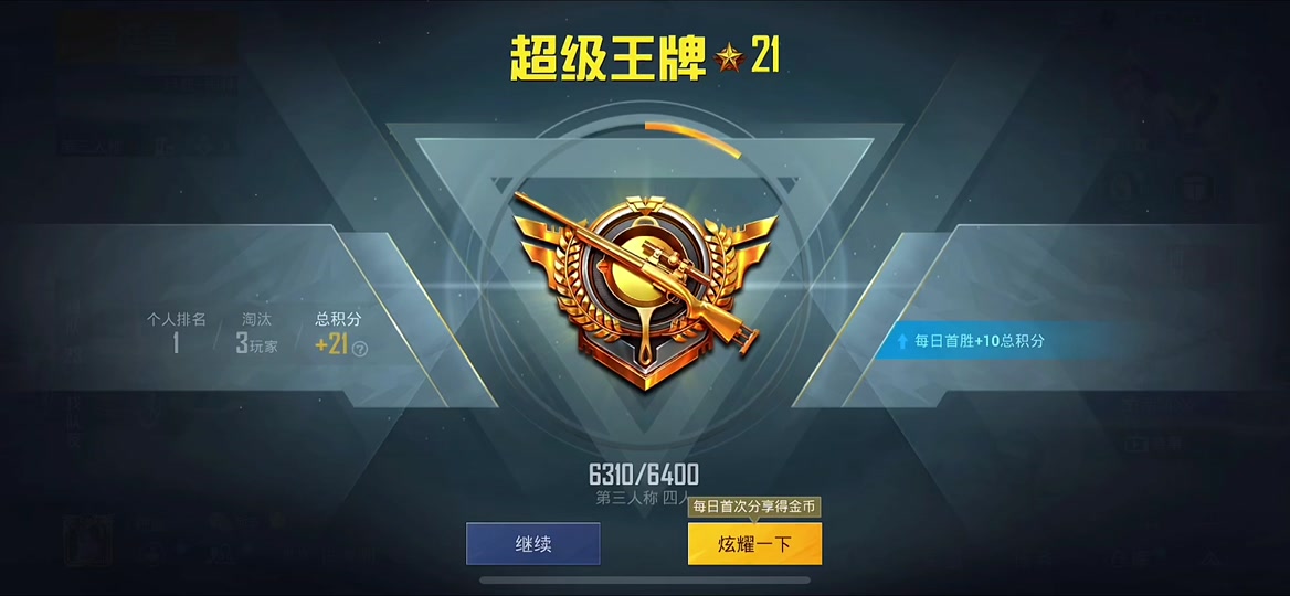 和平精英王牌22星是多少分