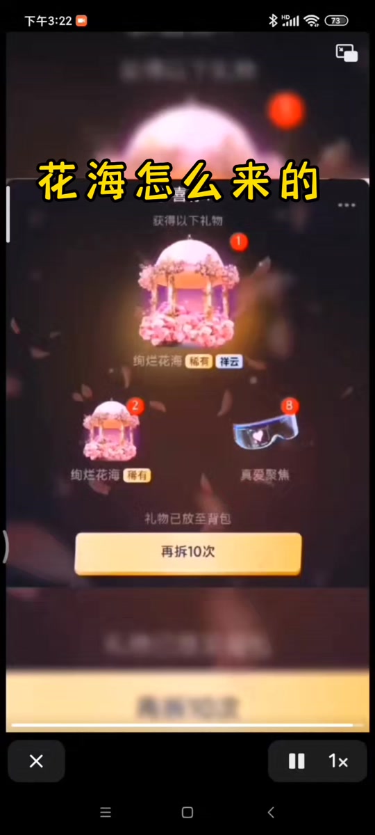 抖音花海礼物怎么获得2024 - 抖音