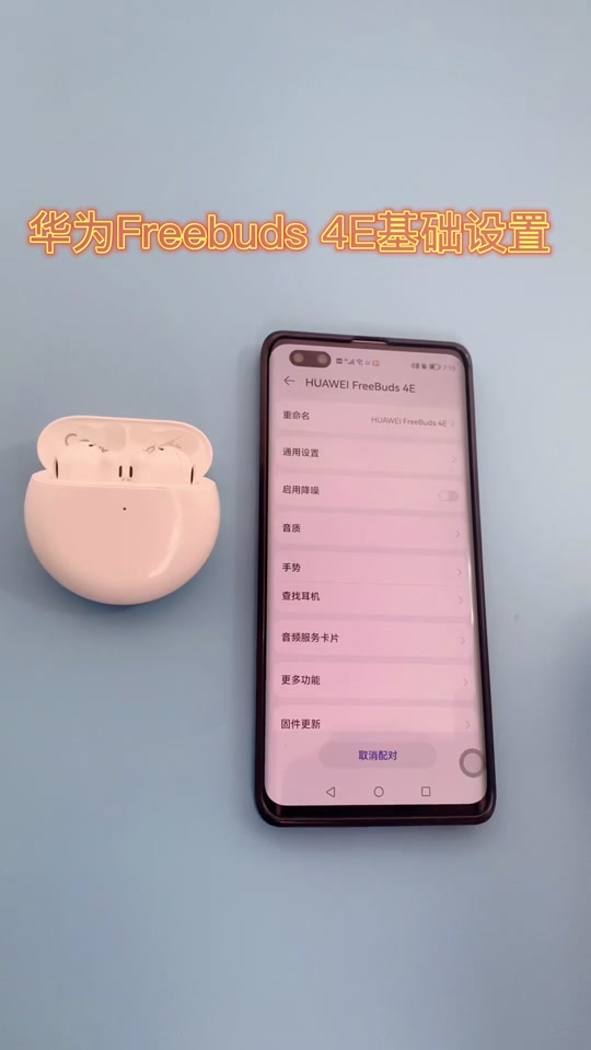 华为nova8耳机设置教程 - 抖音